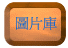 ͼƬ(ݲְ֧ʿ)